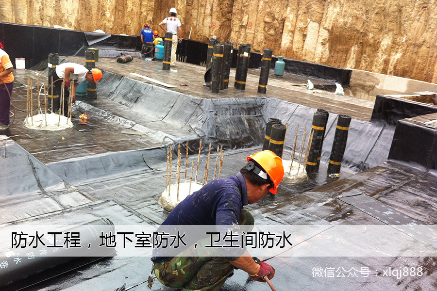 防水工程，地下室防水，衛(wèi)生間防水